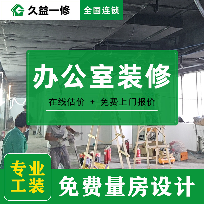 久益一修墻面翻新收費(fèi)貴不貴，服務(wù)口碑好不好？(圖1)