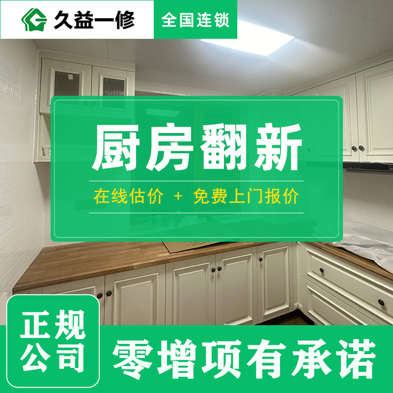 廚房瓷磚油污難清理？舊房翻新這樣改造，一擦就干凈！(圖1)