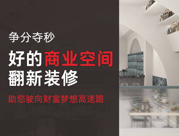 商業(yè)裝修翻新(圖4) 商業(yè)裝修翻新(圖4)